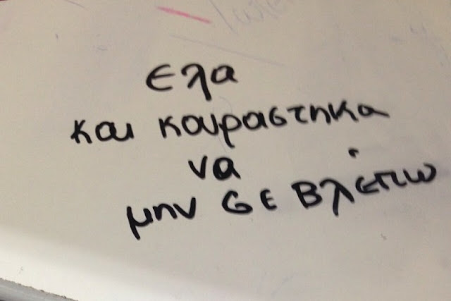  Έλα και κουράστηκα να μη σε βλέπω «Έλα!».