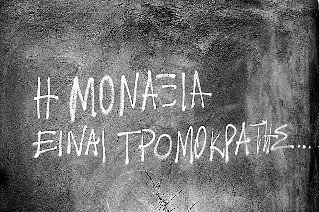  Η ταλαίπωρη και παρεξηγημένη “μοναξιά” μας