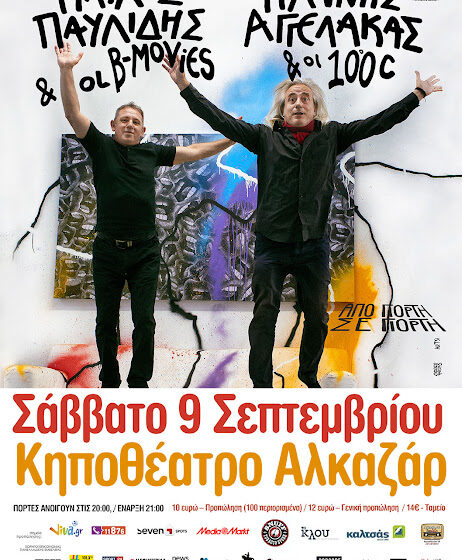  Γιάννης Αγγελάκας και Παύλος Παυλίδης στη Λάρισα