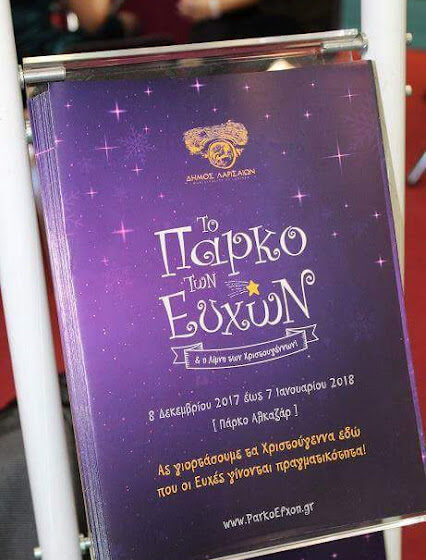  Πλούσιες εκδηλώσεις για όλους  στο κέντρο της πόλης  και το «Πάρκο των Ευχών»