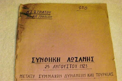  Η ΣΥΝΘΗΚΗ ΤΗΣ ΛΩΖΑΝΗΣ (ΤΟ ΠΛΗΡΕΣ ΚΕΙΜΕΝΟ
