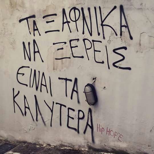  …έτσι στα ξαφνικά