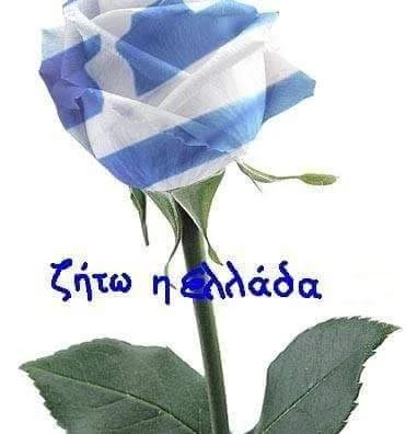  Ζήτω η Ελλάδα