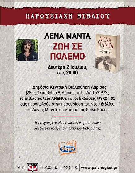  Η Λένα Μαντά στη Λάρισα 2/7/2018