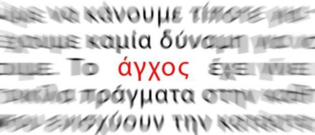  Ανακαλύφθηκε η πηγή του άγχους στον εγκέφαλο