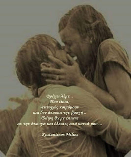  Βρέχει λέμε