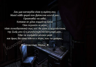 Όλα τα ποιήματα μένουν μισά