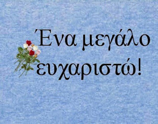  Ευχαριστούμε για ολα οσα διδαχτήκαμε από αυτούς που ήταν  λίγοι.