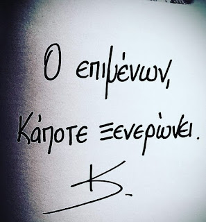  Το ξενέρωμα, ισούται με απόλυτη διαγραφή των συναισθημάτων φίλε..