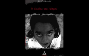  «Η Γυναίκα του Κόσμου», μια κραυγή που γράφτηκε από Γυναίκα για όλες τις Γυναίκες