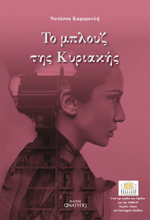 Νατάσσα Καραμανλή
