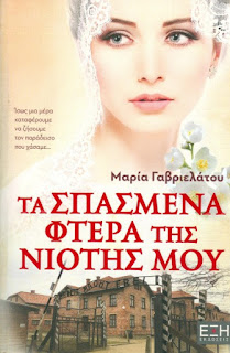 Μαρία Γαβριελάτου