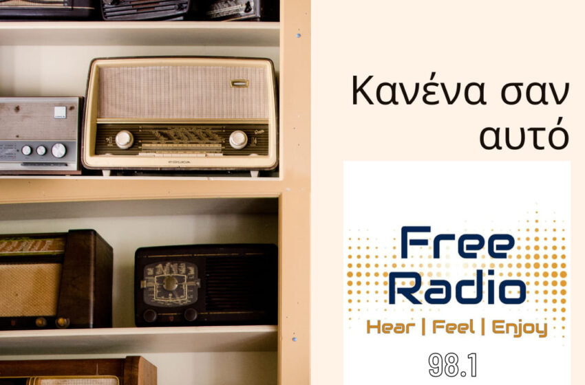  Ο Athens Free Radio ανατρέπει τη νυχτερινή διασκέδαση στην Αθήνα.