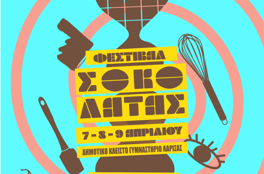  Happy Elephant και φεστιβάλ σοκολάτας στη Λάρισα