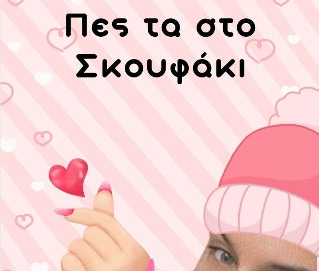  Πρόβλημα με το αγόρι μου