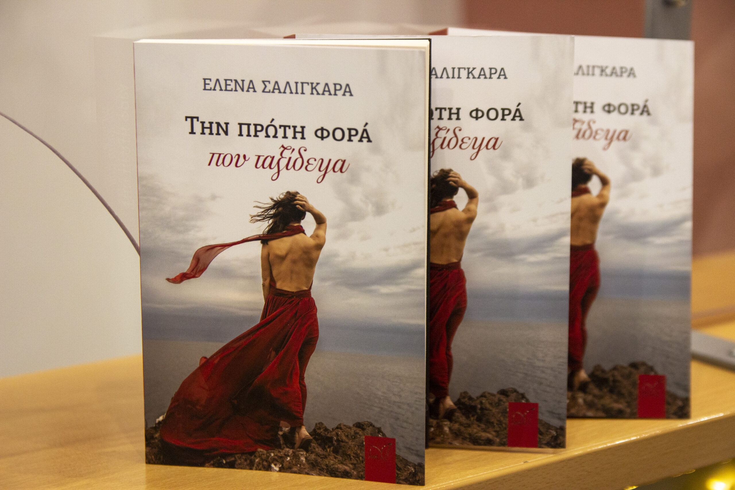 Έλενα Σαλιγκάρα 