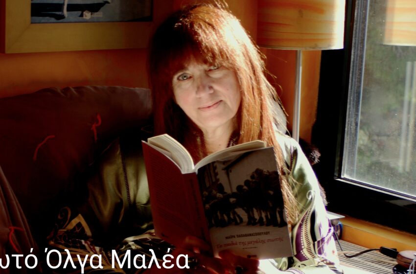  Μάιρα Παπαθανασοπούλου:”η μεγάλη σιωπή κρύβει μια σπαρακτική κραυγή”