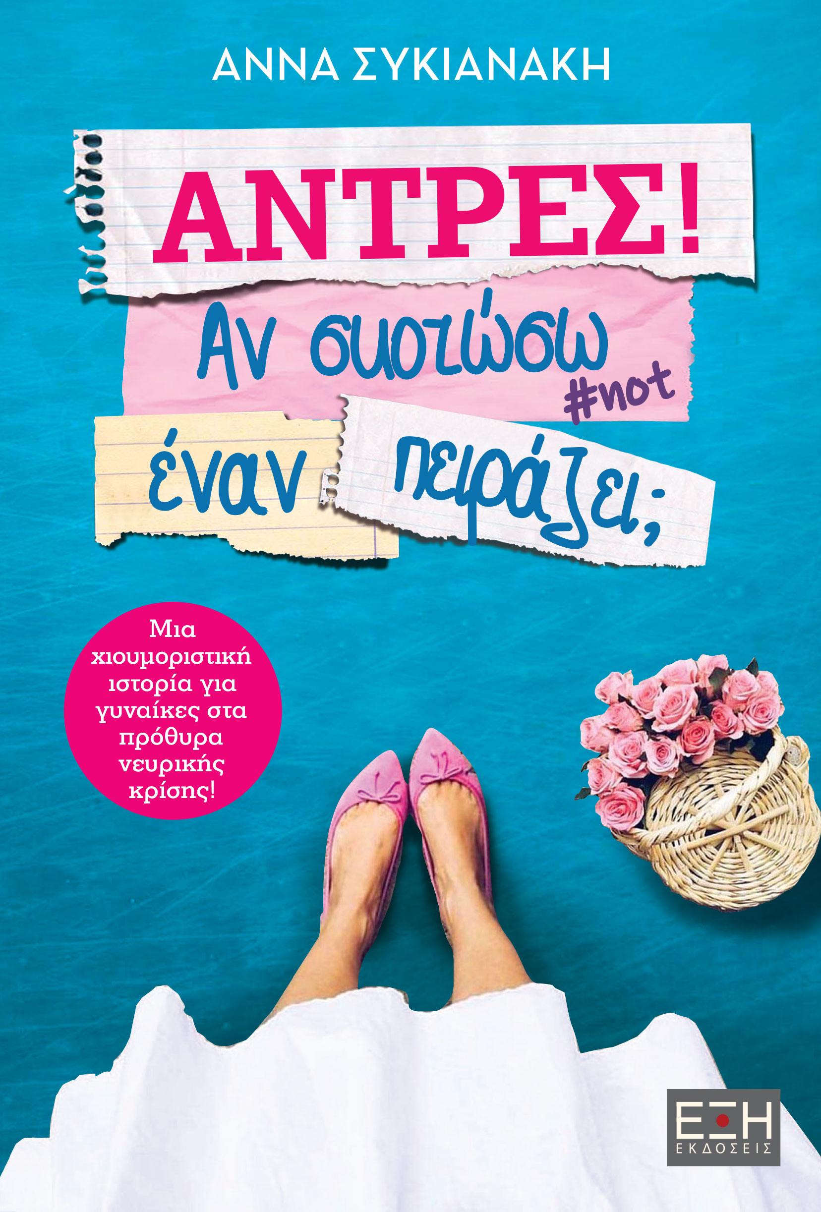 Άννα 