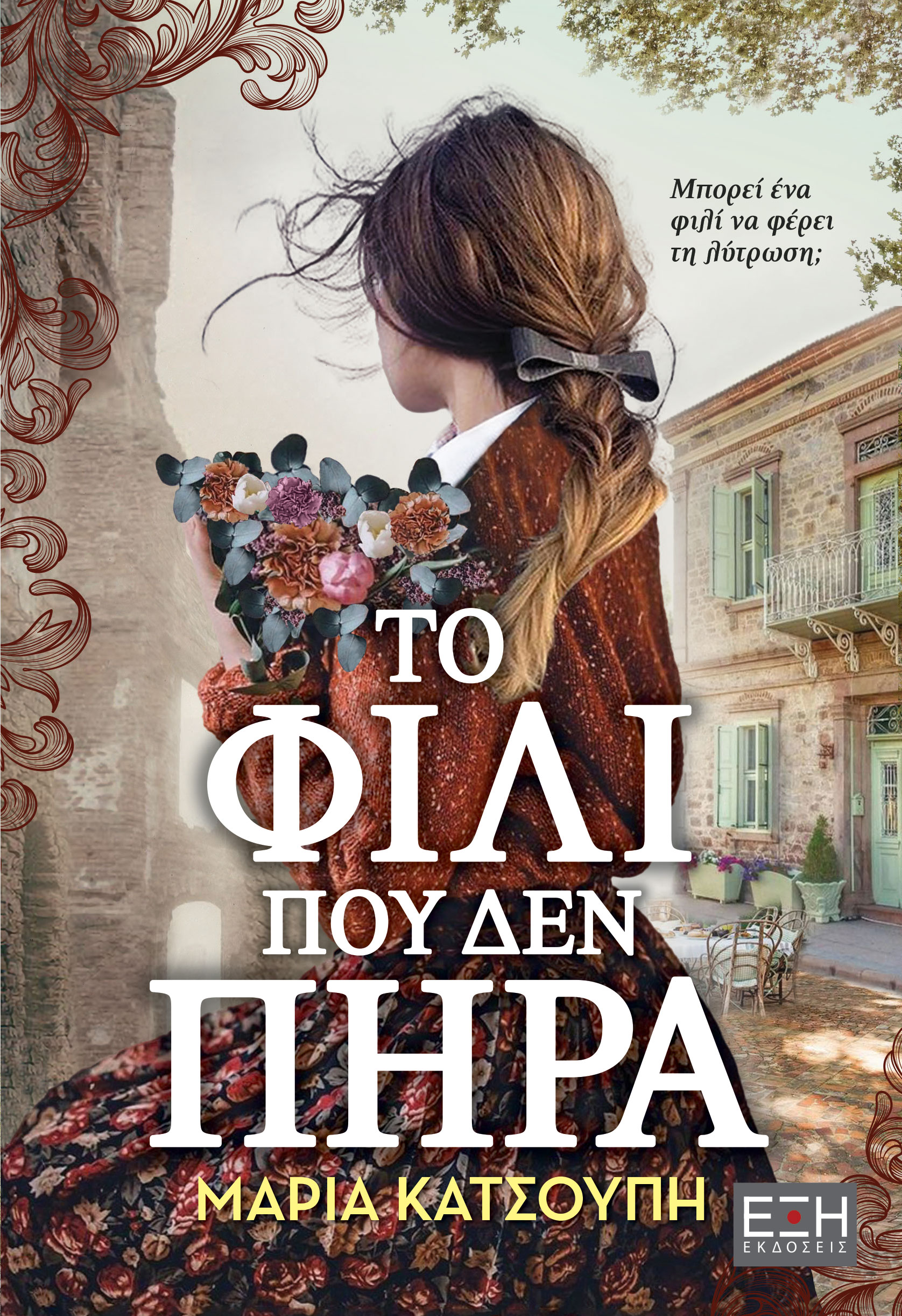 Μαρία Κατσούπη