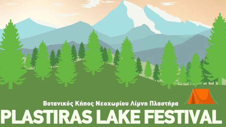  Ένα νέο φεστιβάλ – Το απόλυτο καλοκαιρινό Μουσικό Ταξίδι στη Λίμνη των Τεσσάρων Εποχών
