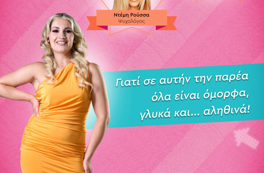  Όταν το Netflix γίνεται Ψυχοθεραπεία