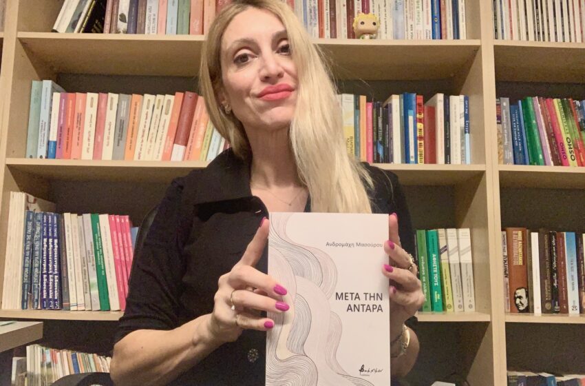  Άντα Μασούρου:«Μετά την Αντάρα:μιλά για τις πληγές, τις μεταμορφώσεις και το φως»