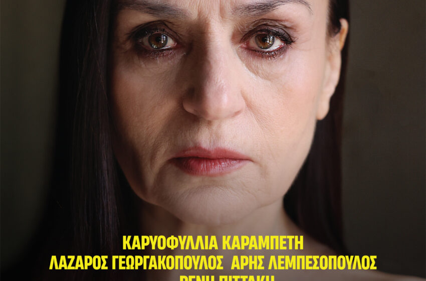  ΚΗΠΟΘΕΑΤΡΟ ΑΛΚΑΖΑΡ  ΛΑΡΙΣΑ     Ευριπίδη  ΜΗΔΕΙΑ   Σκηνοθεσία: Nikita Milivojević