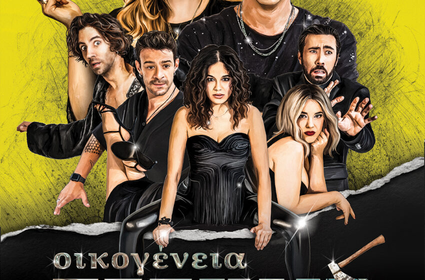 ΚΗΠΟΘΕΑΤΡΟ ΑΛΚΑΖΑΡ  ΛΑΡΙΣΑ  ΟΙΚΟΓΕΝΕΙΑ ΤΣΕΚΜΕ